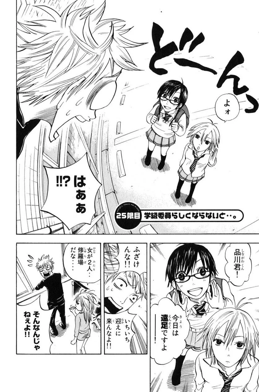 ヤンキー君とメガネちゃん 第25話 - Trang 2