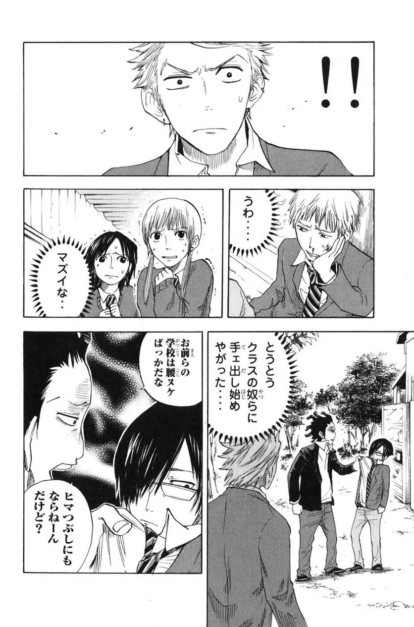 ヤンキー君とメガネちゃん 第25話 - Trang 12