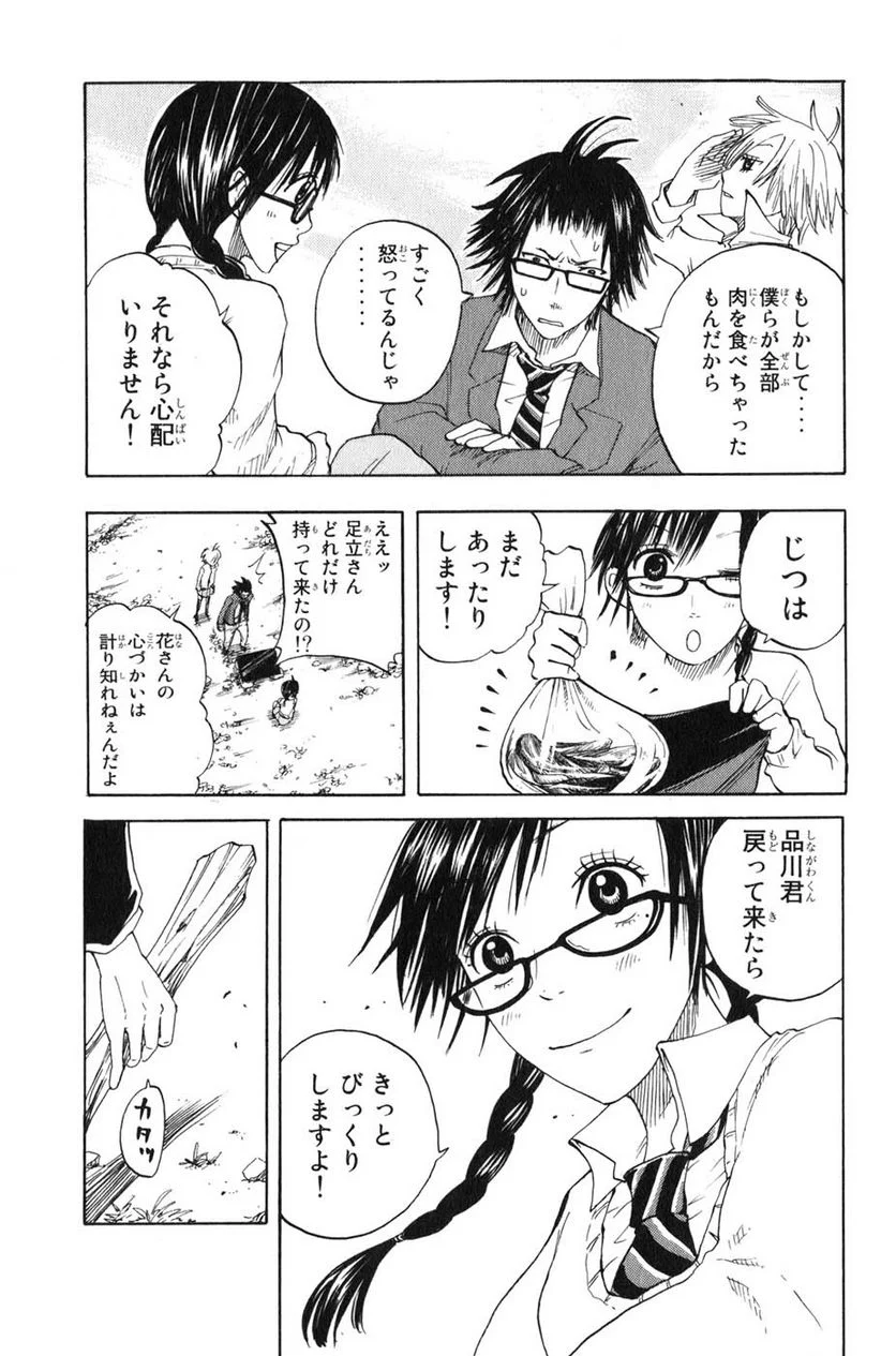 ヤンキー君とメガネちゃん 第25話 - Trang 17