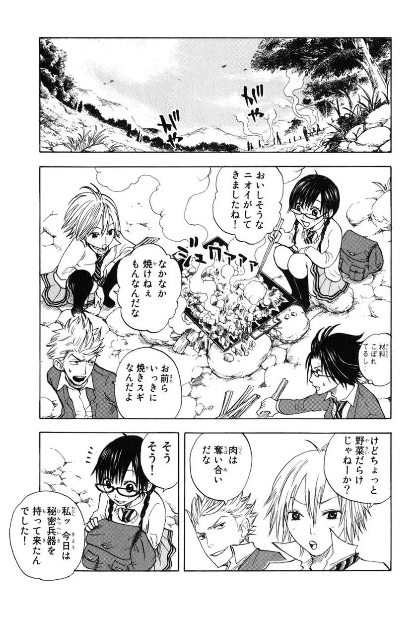 ヤンキー君とメガネちゃん 第25話 - Trang 7