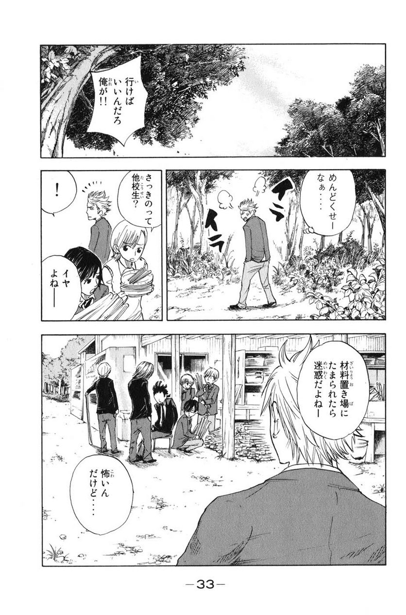 ヤンキー君とメガネちゃん 第25話 - Trang 9