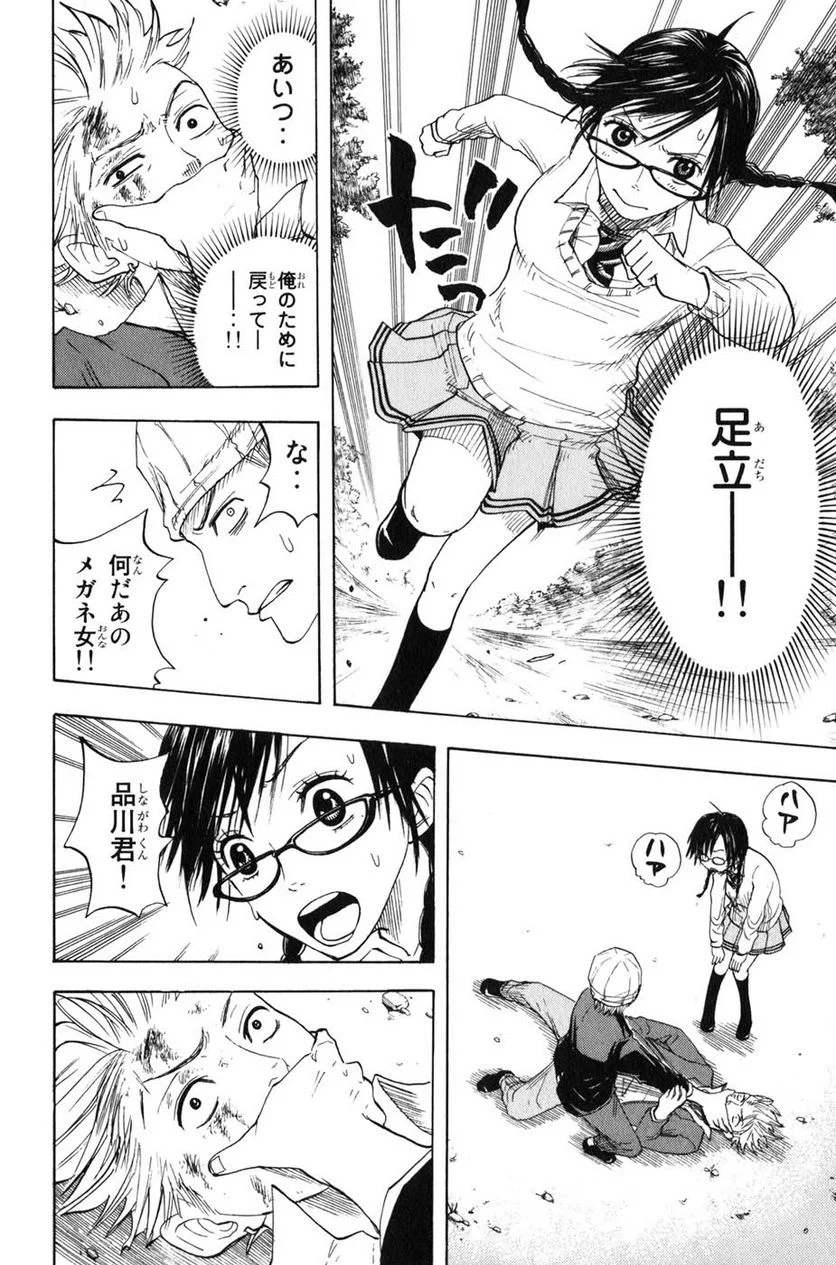 ヤンキー君とメガネちゃん 第26話 - Trang 12