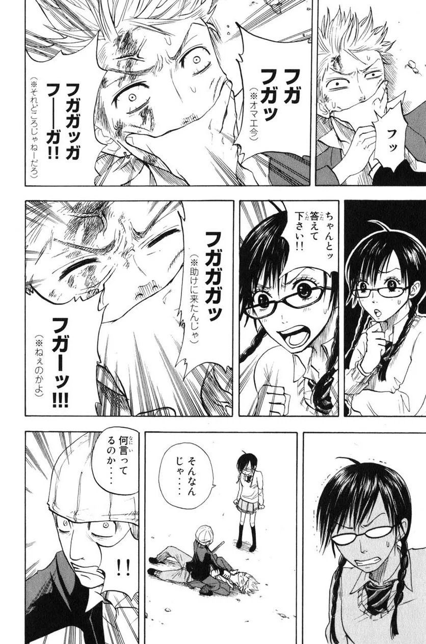 ヤンキー君とメガネちゃん 第26話 - Trang 14