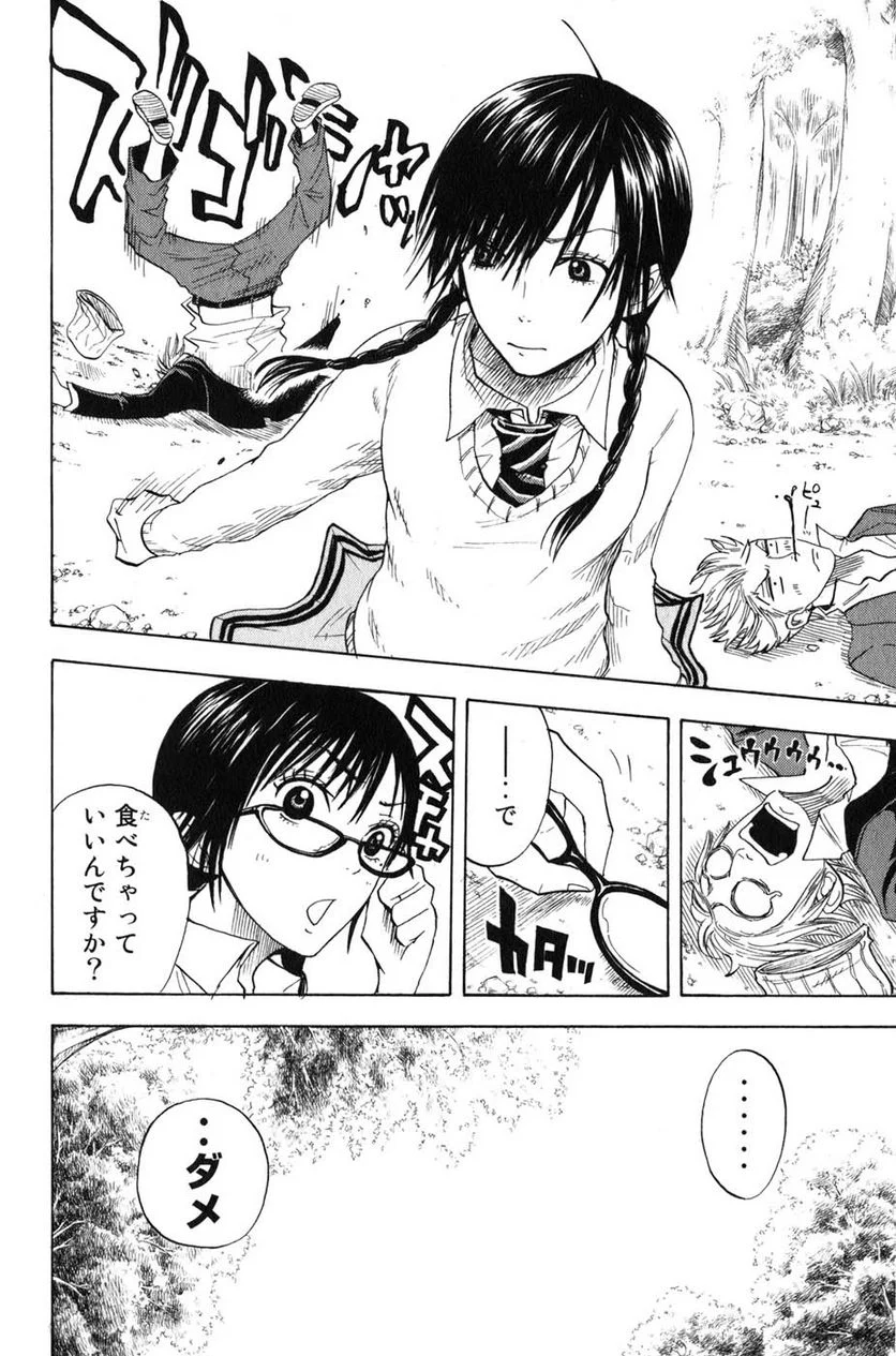 ヤンキー君とメガネちゃん 第26話 - Trang 16