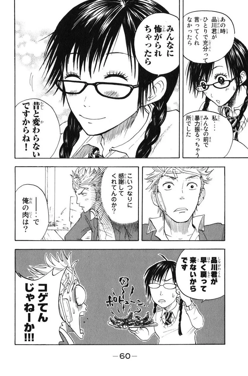 ヤンキー君とメガネちゃん 第26話 - Trang 18