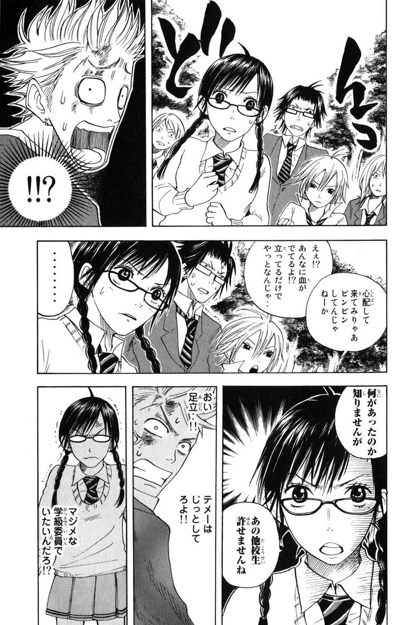 ヤンキー君とメガネちゃん 第26話 - Trang 5