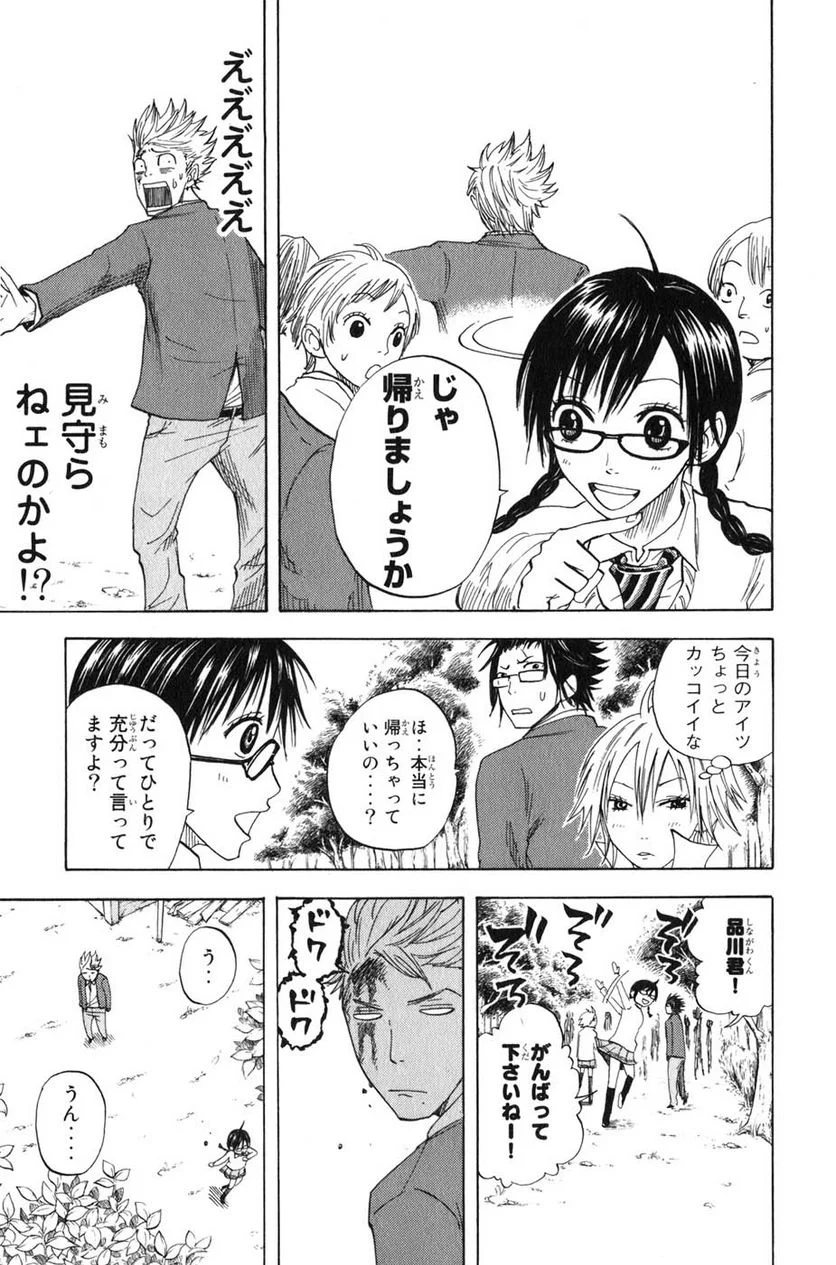ヤンキー君とメガネちゃん 第26話 - Trang 7