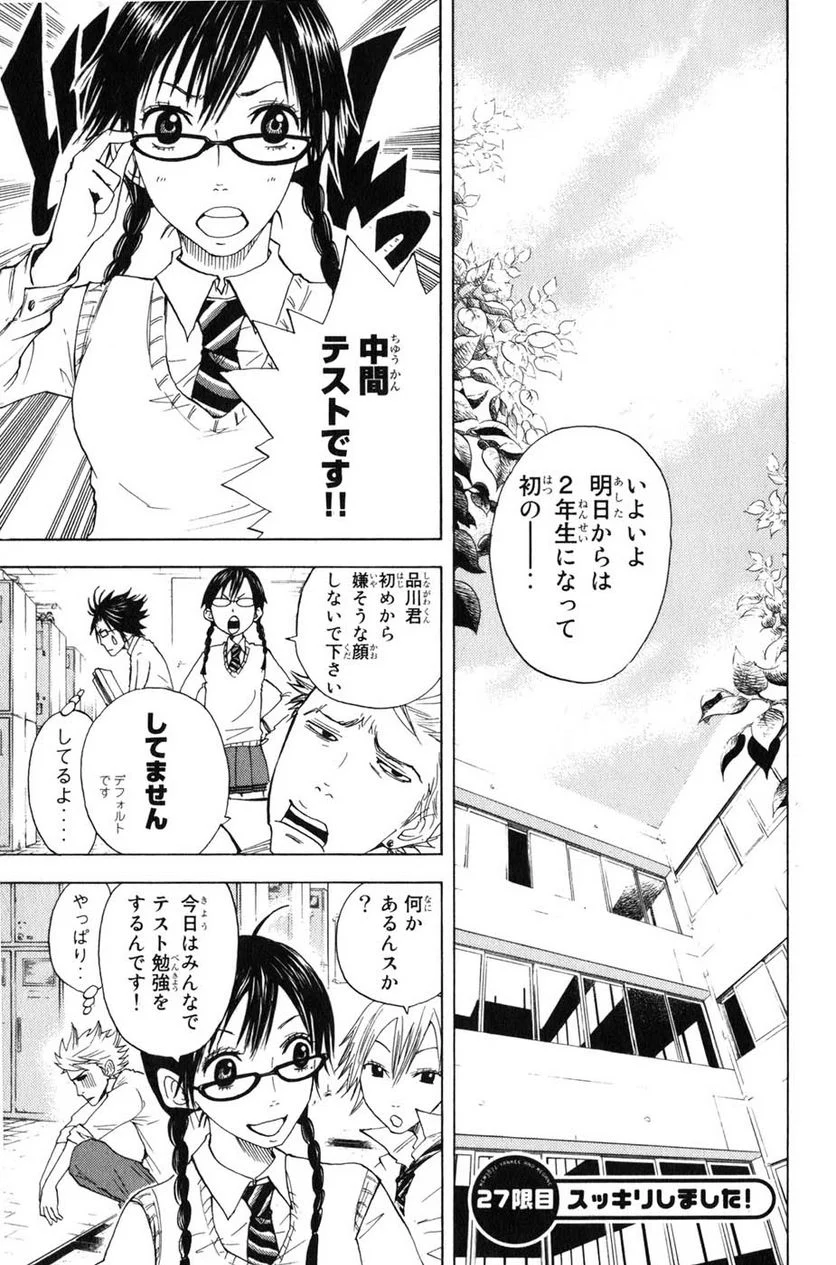ヤンキー君とメガネちゃん 第27話 - Trang 1