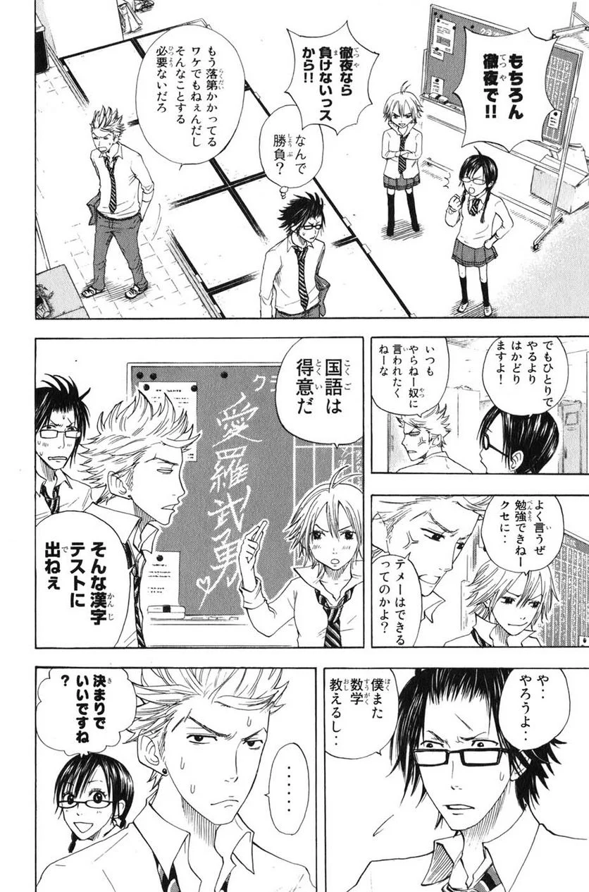 ヤンキー君とメガネちゃん 第27話 - Trang 2