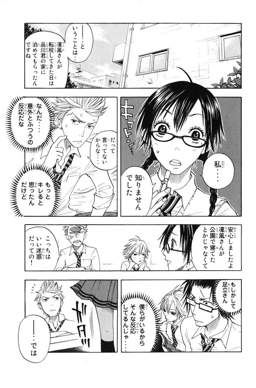 ヤンキー君とメガネちゃん 第27話 - Trang 11