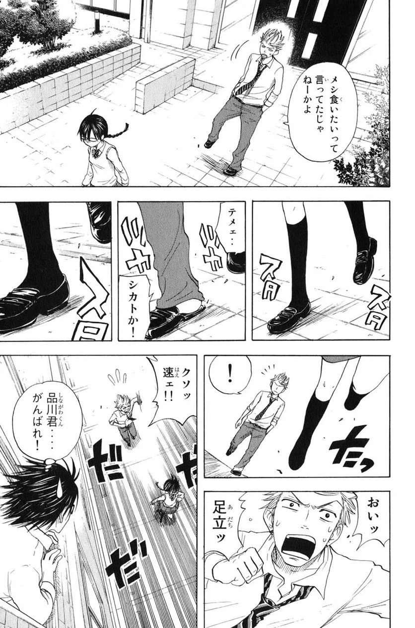 ヤンキー君とメガネちゃん 第27話 - Trang 13