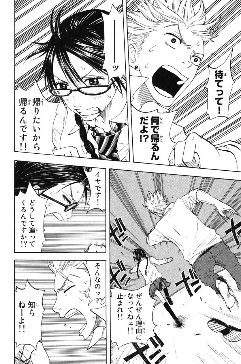 ヤンキー君とメガネちゃん 第27話 - Trang 14