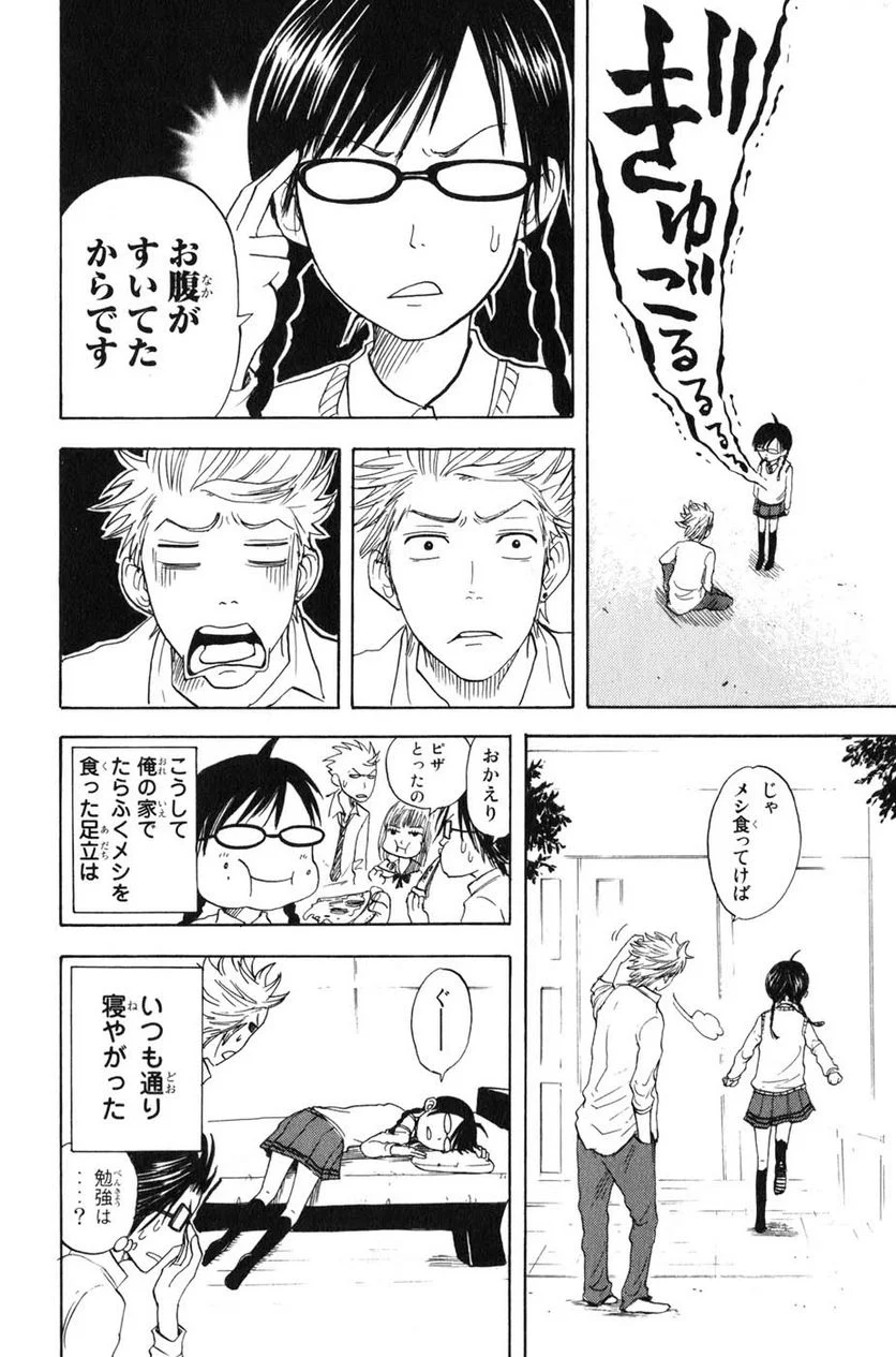 ヤンキー君とメガネちゃん 第27話 - Trang 18