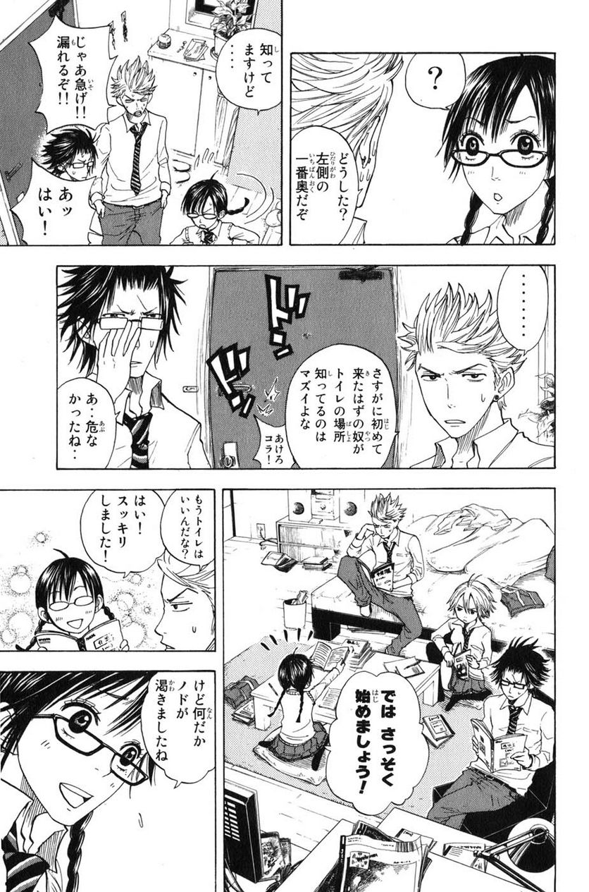 ヤンキー君とメガネちゃん 第27話 - Trang 7