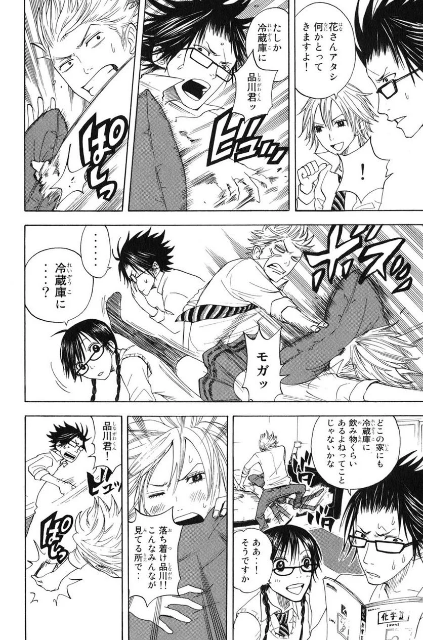 ヤンキー君とメガネちゃん 第27話 - Trang 8