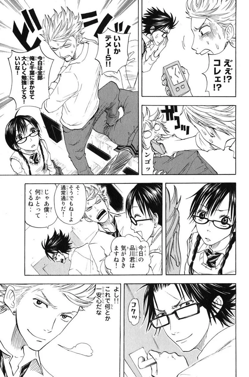 ヤンキー君とメガネちゃん 第27話 - Trang 9