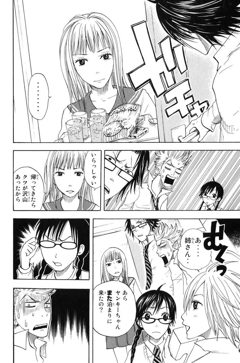 ヤンキー君とメガネちゃん 第27話 - Trang 10