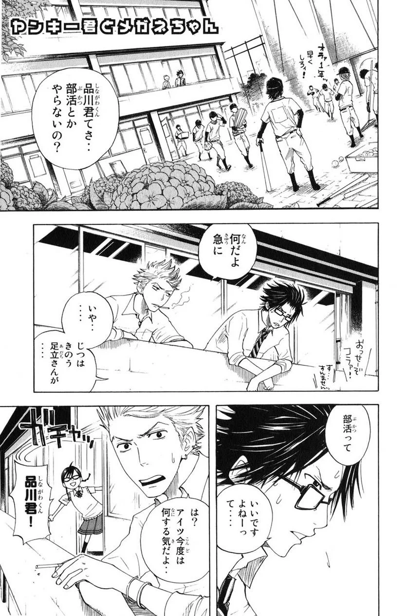 ヤンキー君とメガネちゃん 第28話 - Trang 1