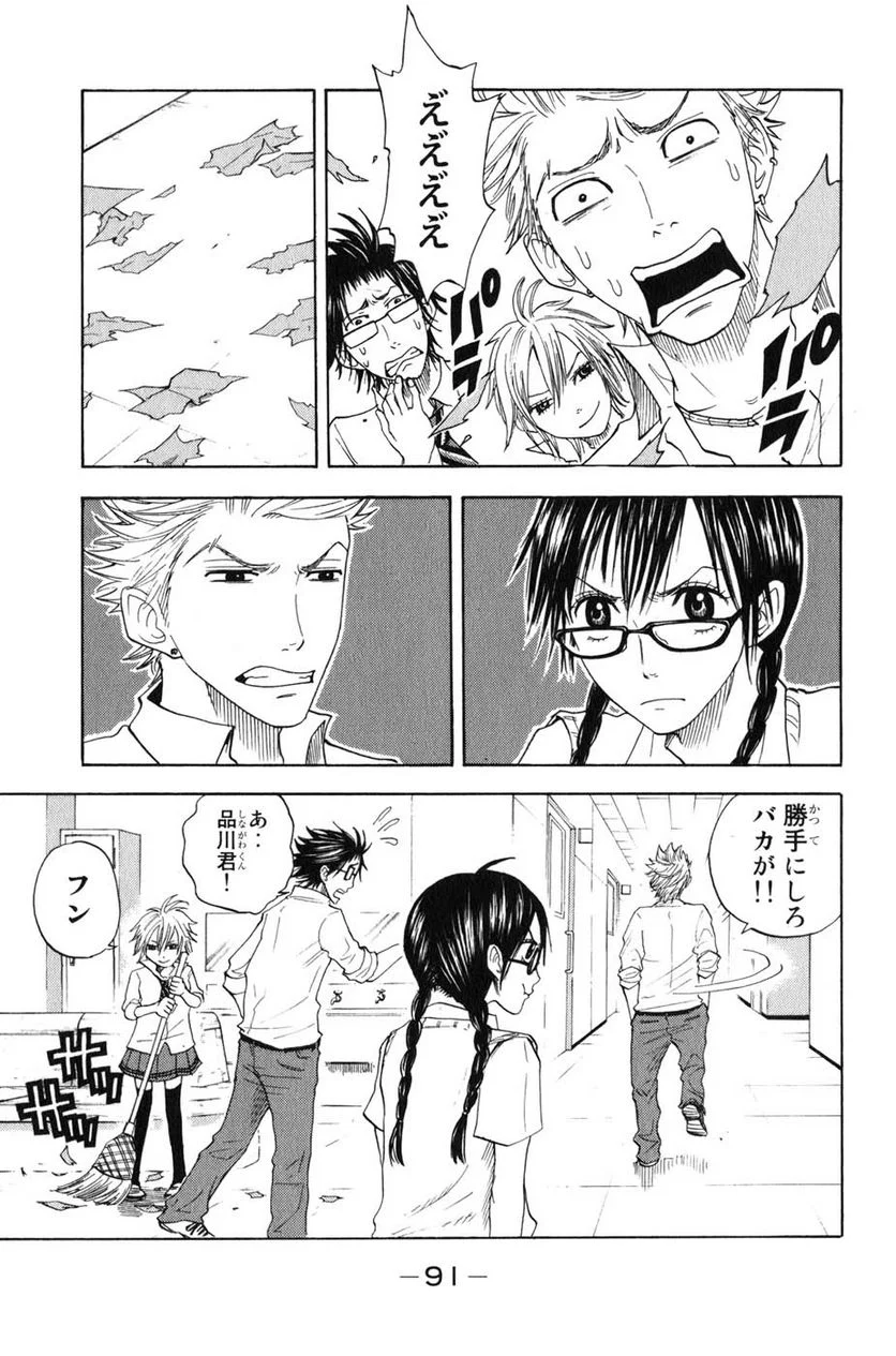 ヤンキー君とメガネちゃん 第28話 - Trang 11