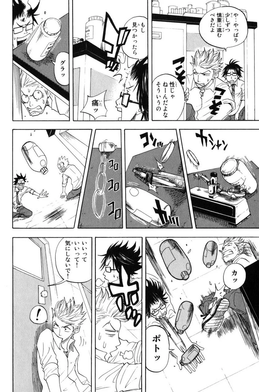 ヤンキー君とメガネちゃん 第28話 - Trang 18
