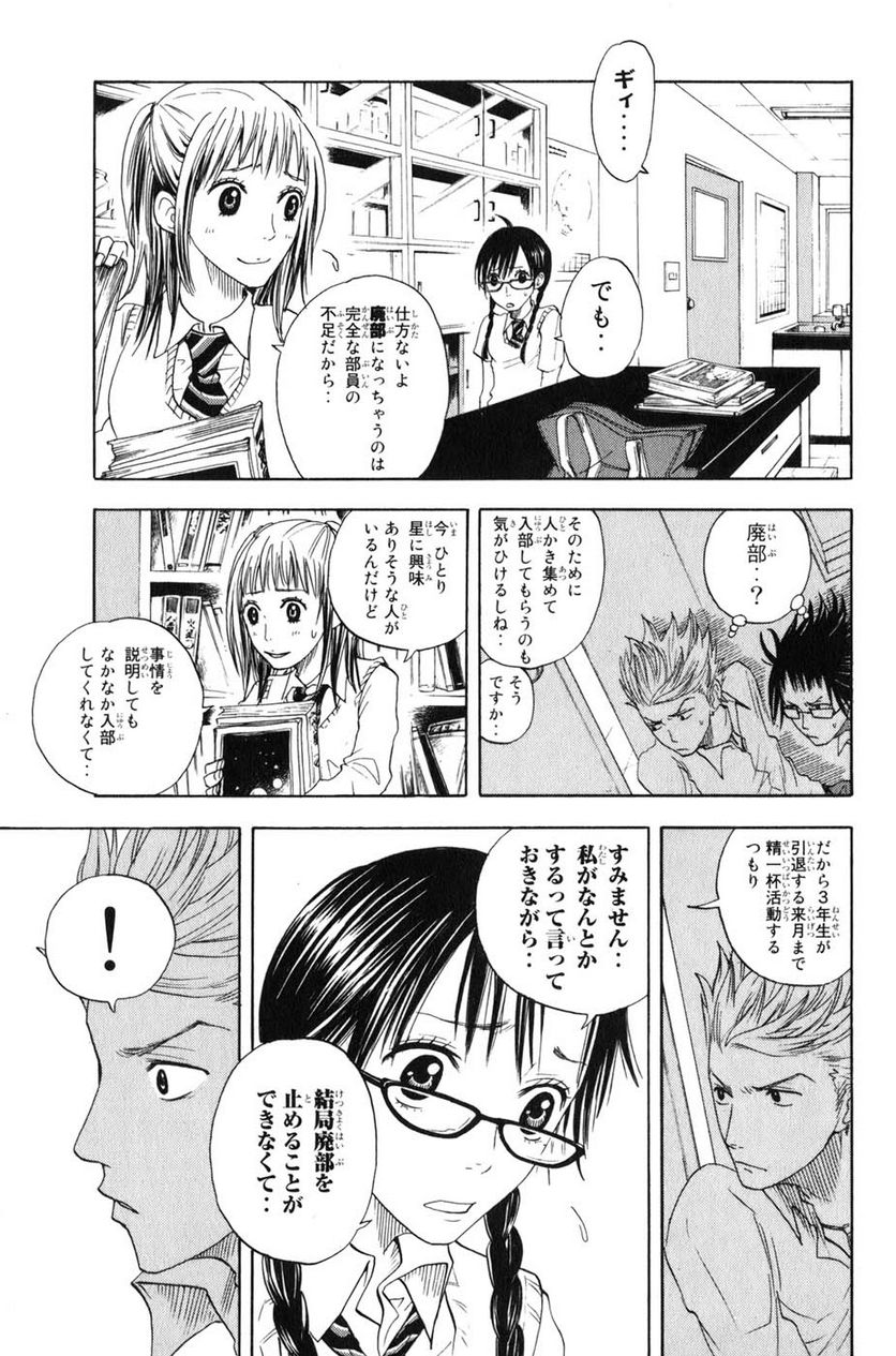 ヤンキー君とメガネちゃん 第28話 - Trang 19