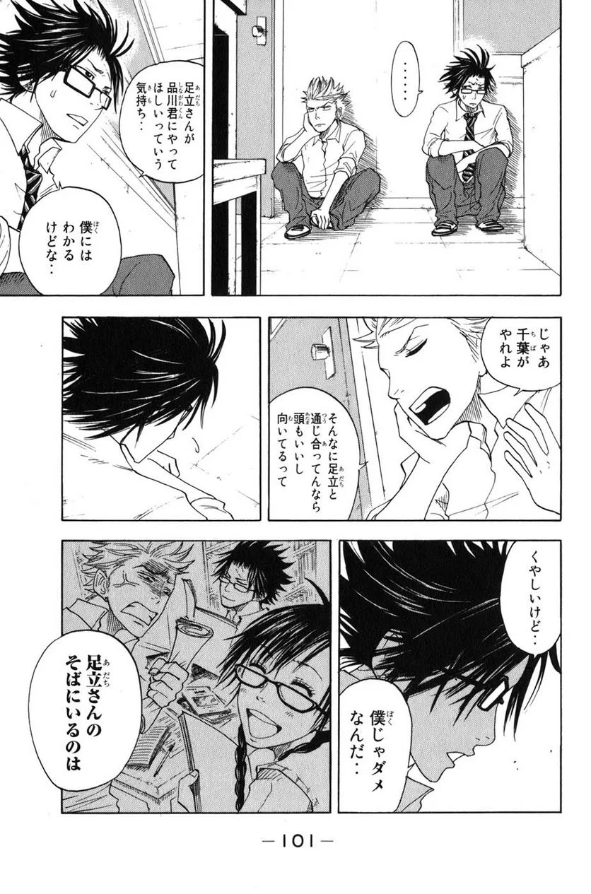 ヤンキー君とメガネちゃん 第28話 - Trang 21