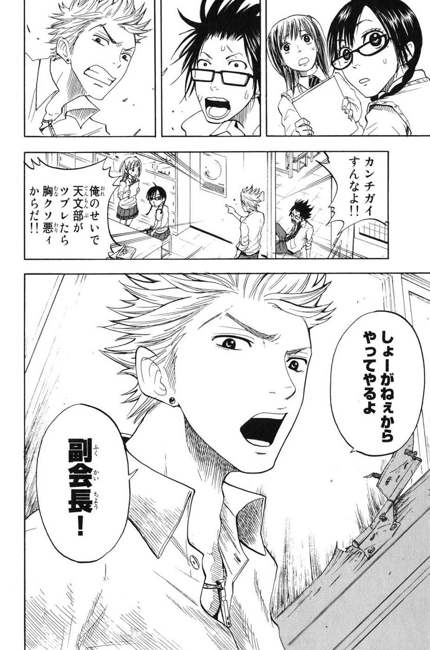 ヤンキー君とメガネちゃん 第28話 - Trang 24