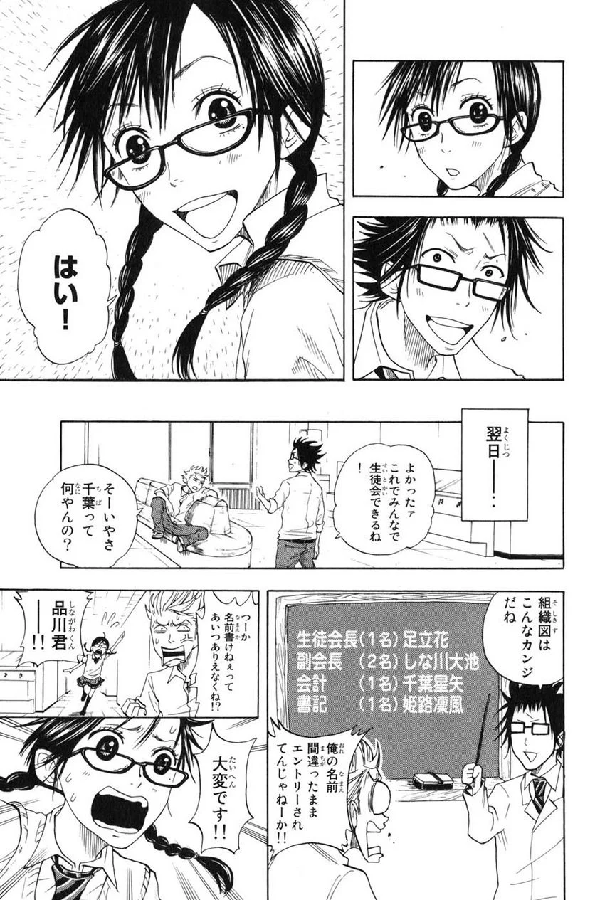 ヤンキー君とメガネちゃん 第28話 - Trang 25