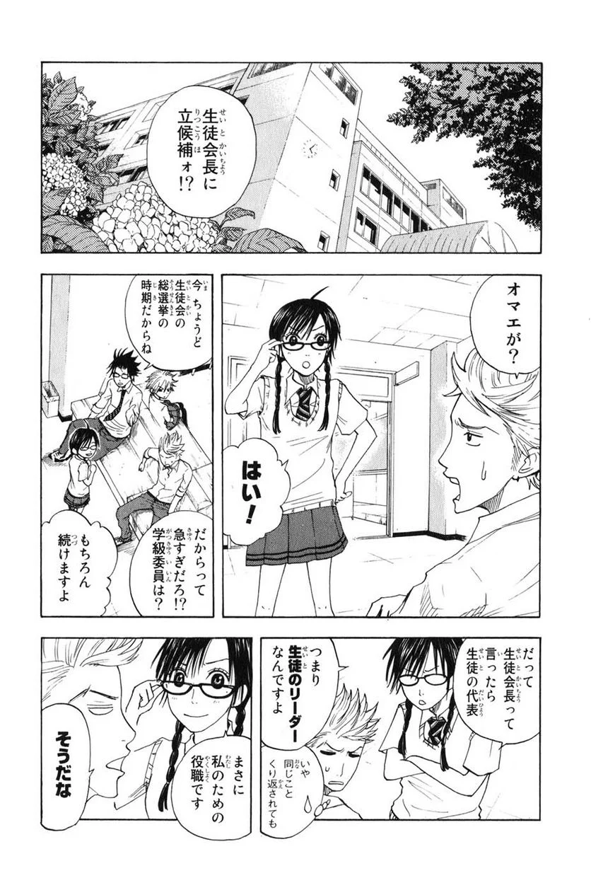 ヤンキー君とメガネちゃん 第28話 - Trang 4