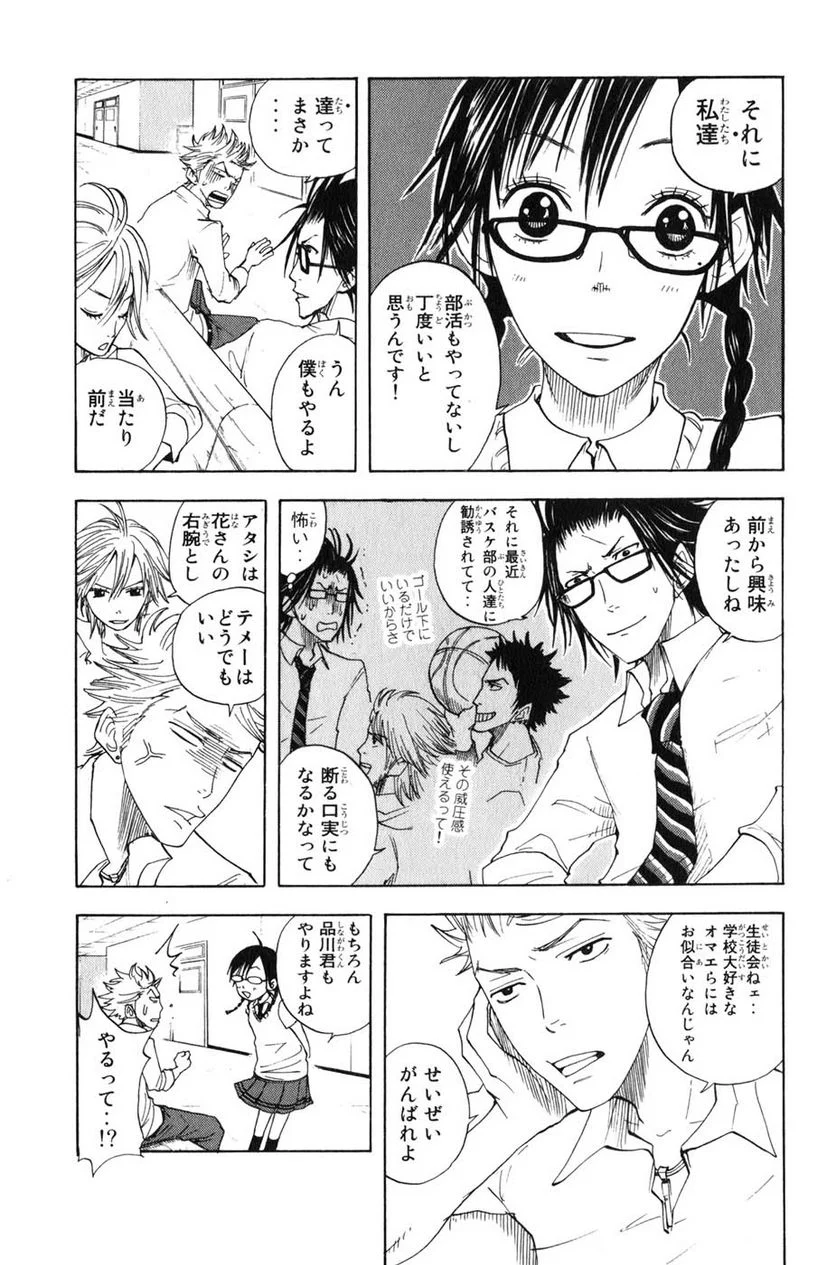 ヤンキー君とメガネちゃん 第28話 - Trang 5