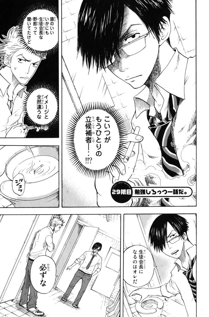 ヤンキー君とメガネちゃん 第29話 - Trang 1