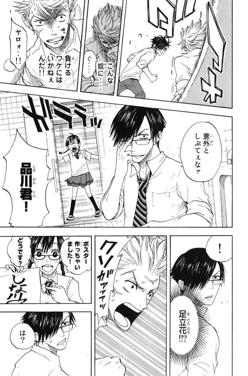 ヤンキー君とメガネちゃん 第29話 - Trang 11