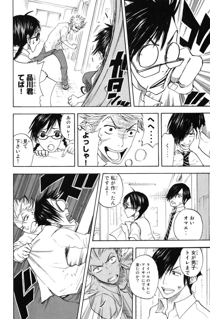 ヤンキー君とメガネちゃん 第29話 - Trang 12
