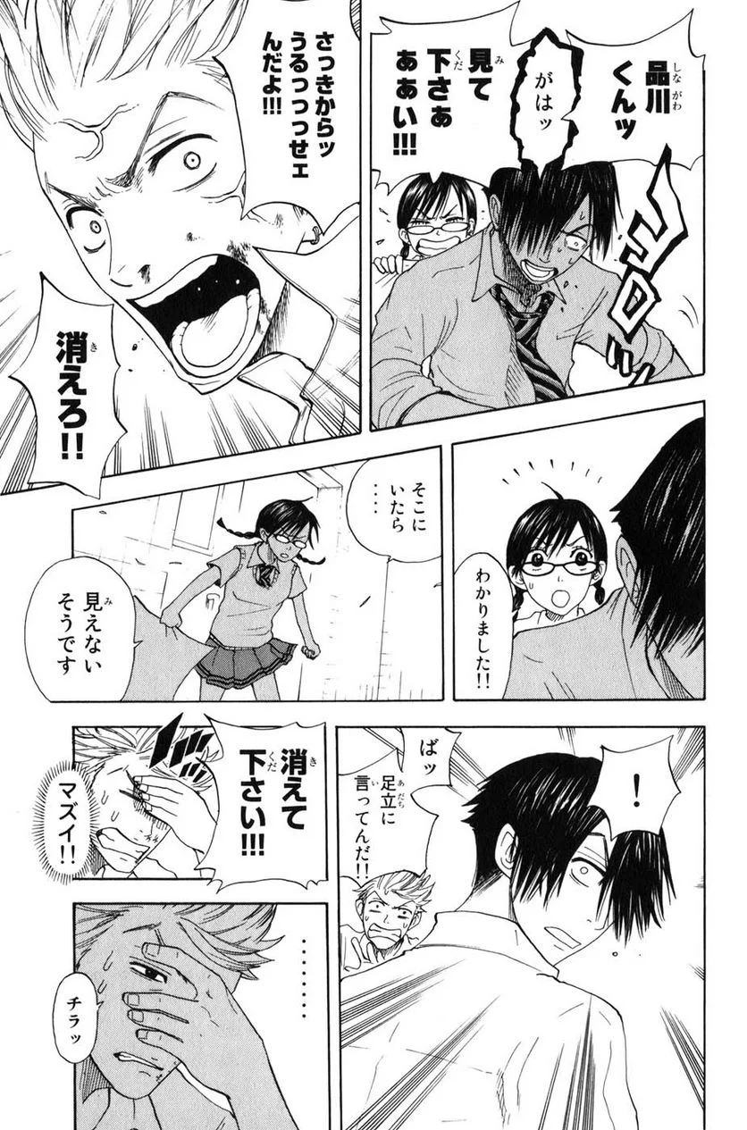ヤンキー君とメガネちゃん 第29話 - Trang 13