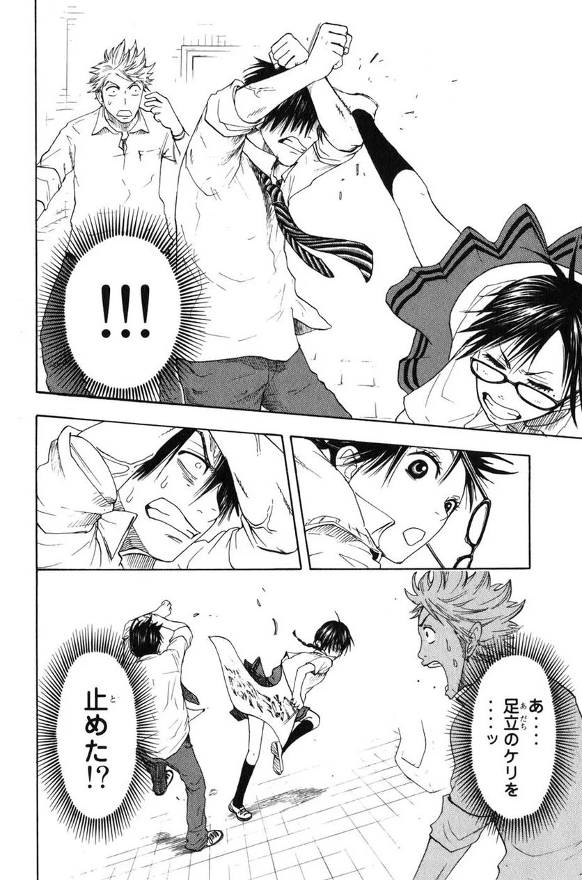 ヤンキー君とメガネちゃん 第29話 - Trang 14