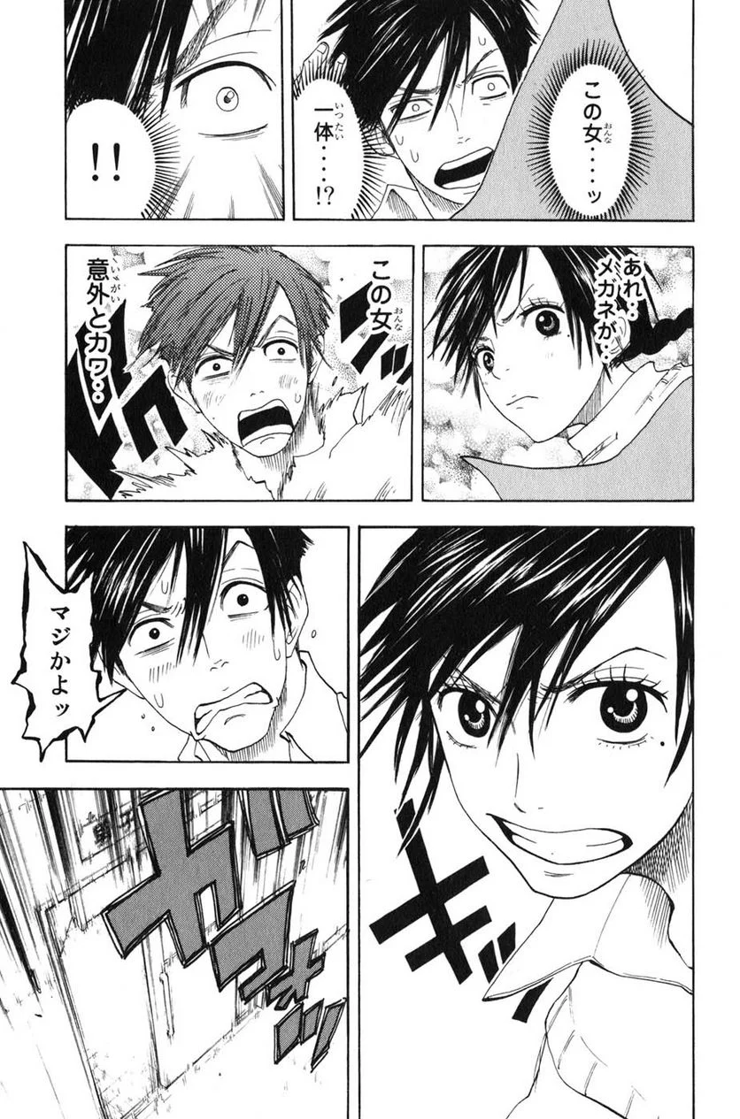ヤンキー君とメガネちゃん 第29話 - Trang 15