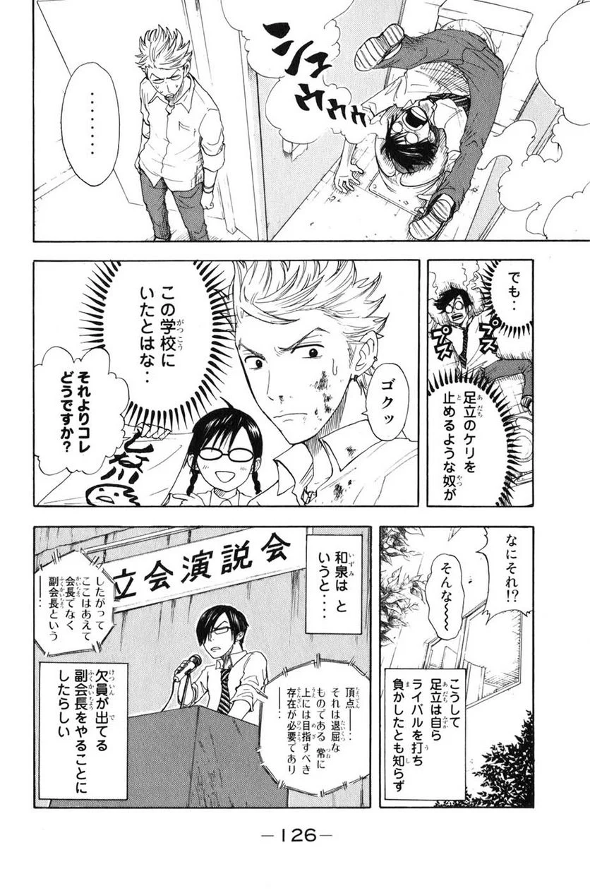 ヤンキー君とメガネちゃん 第29話 - Trang 16