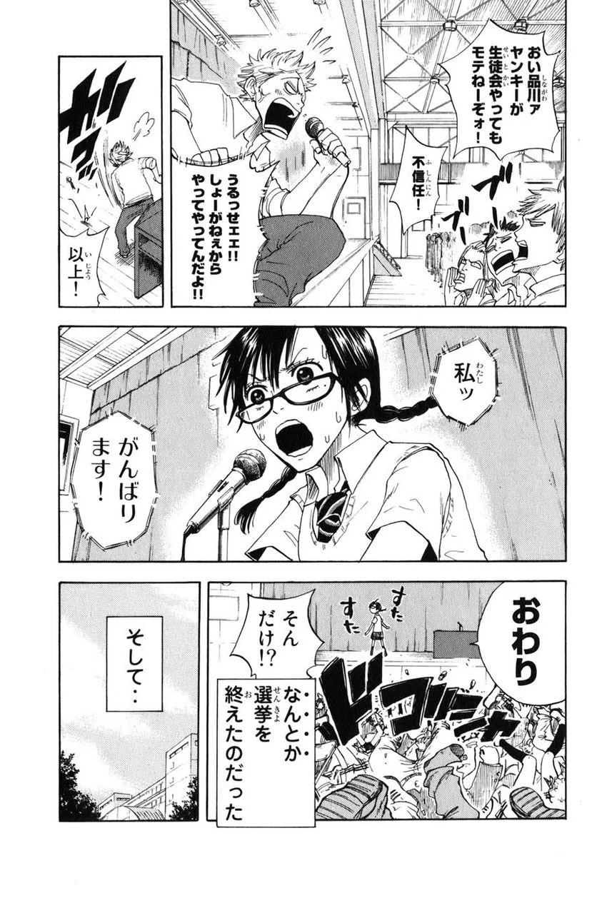 ヤンキー君とメガネちゃん 第29話 - Trang 17