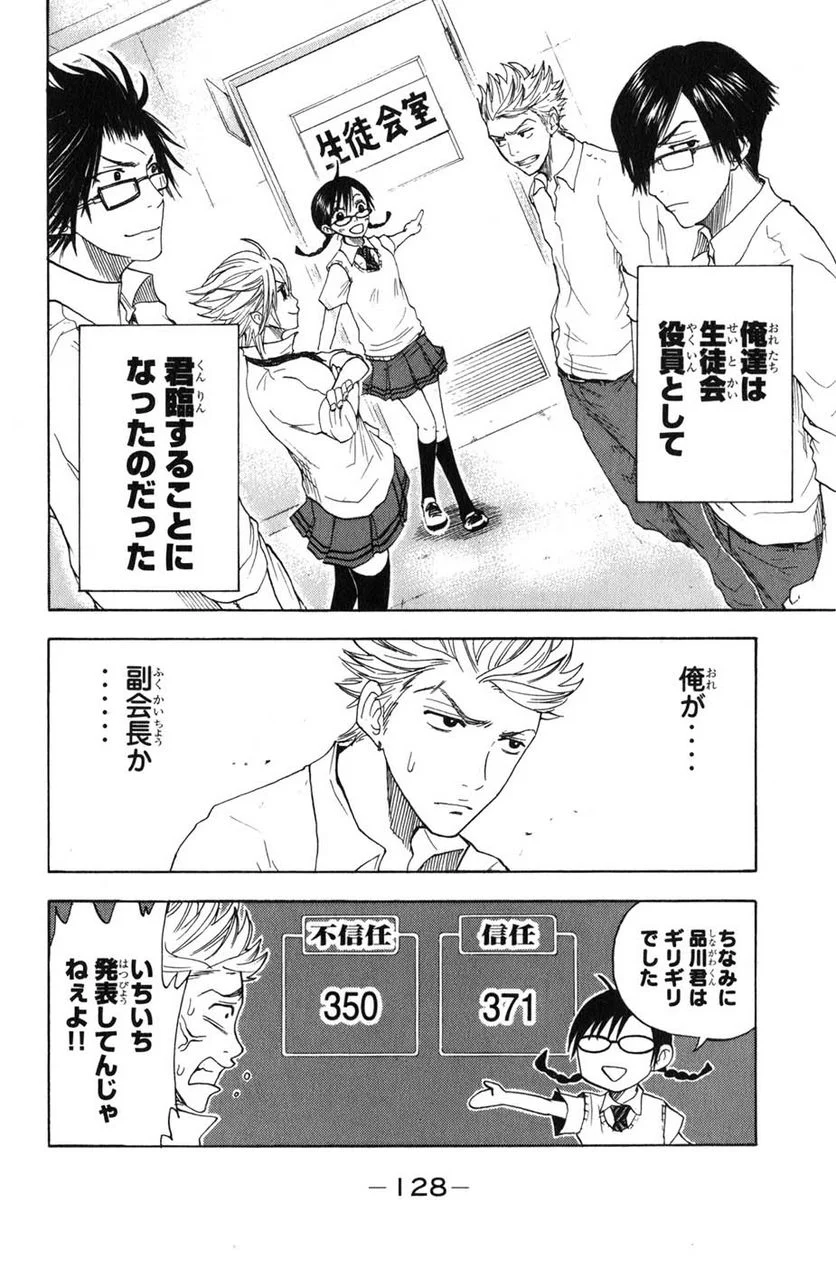 ヤンキー君とメガネちゃん 第29話 - Trang 18