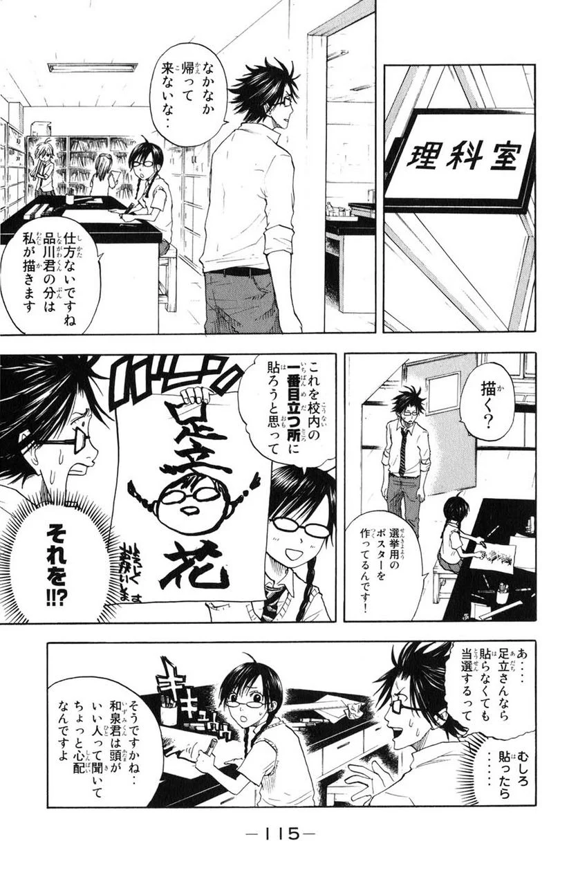 ヤンキー君とメガネちゃん 第29話 - Trang 5