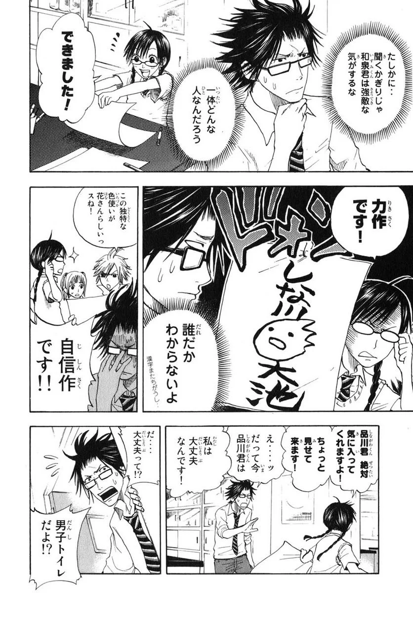 ヤンキー君とメガネちゃん 第29話 - Trang 6
