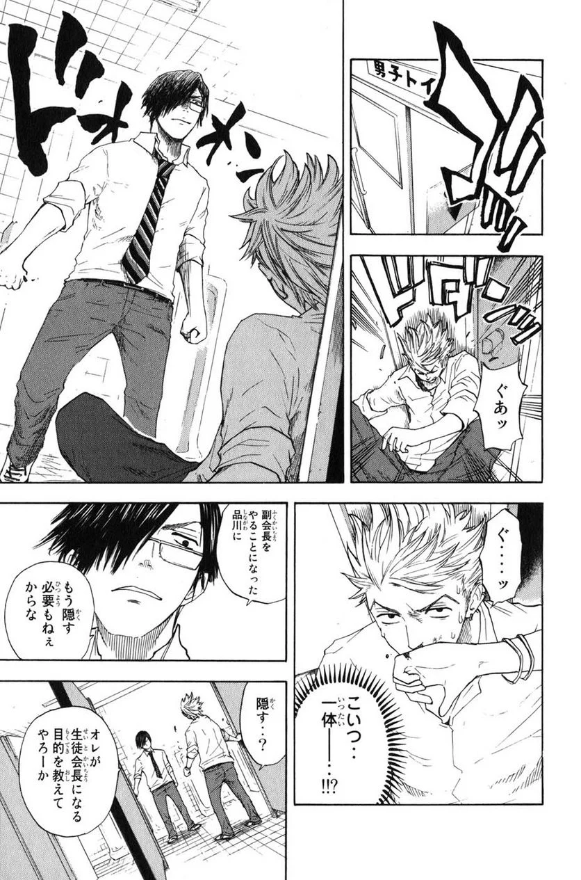ヤンキー君とメガネちゃん 第29話 - Trang 7