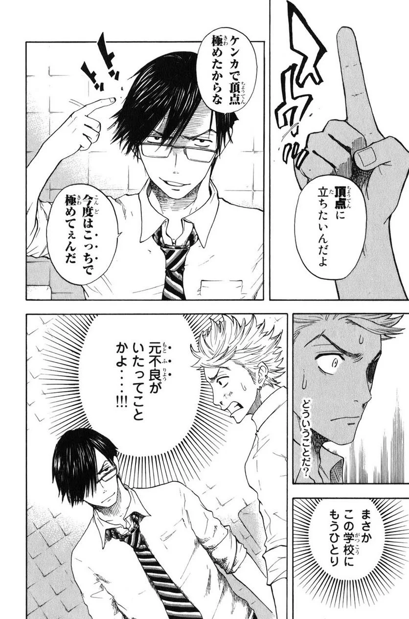 ヤンキー君とメガネちゃん 第29話 - Trang 8