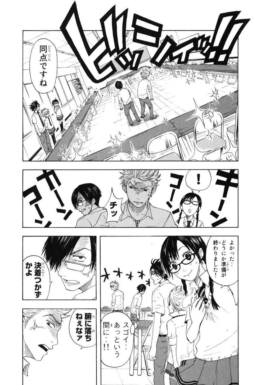 ヤンキー君とメガネちゃん 第30話 - Trang 11