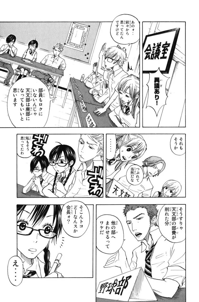 ヤンキー君とメガネちゃん 第30話 - Trang 13