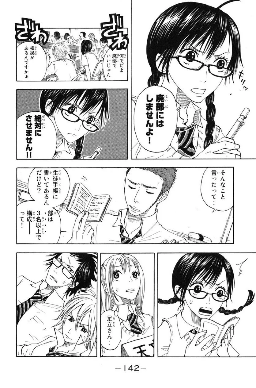 ヤンキー君とメガネちゃん 第30話 - Trang 14