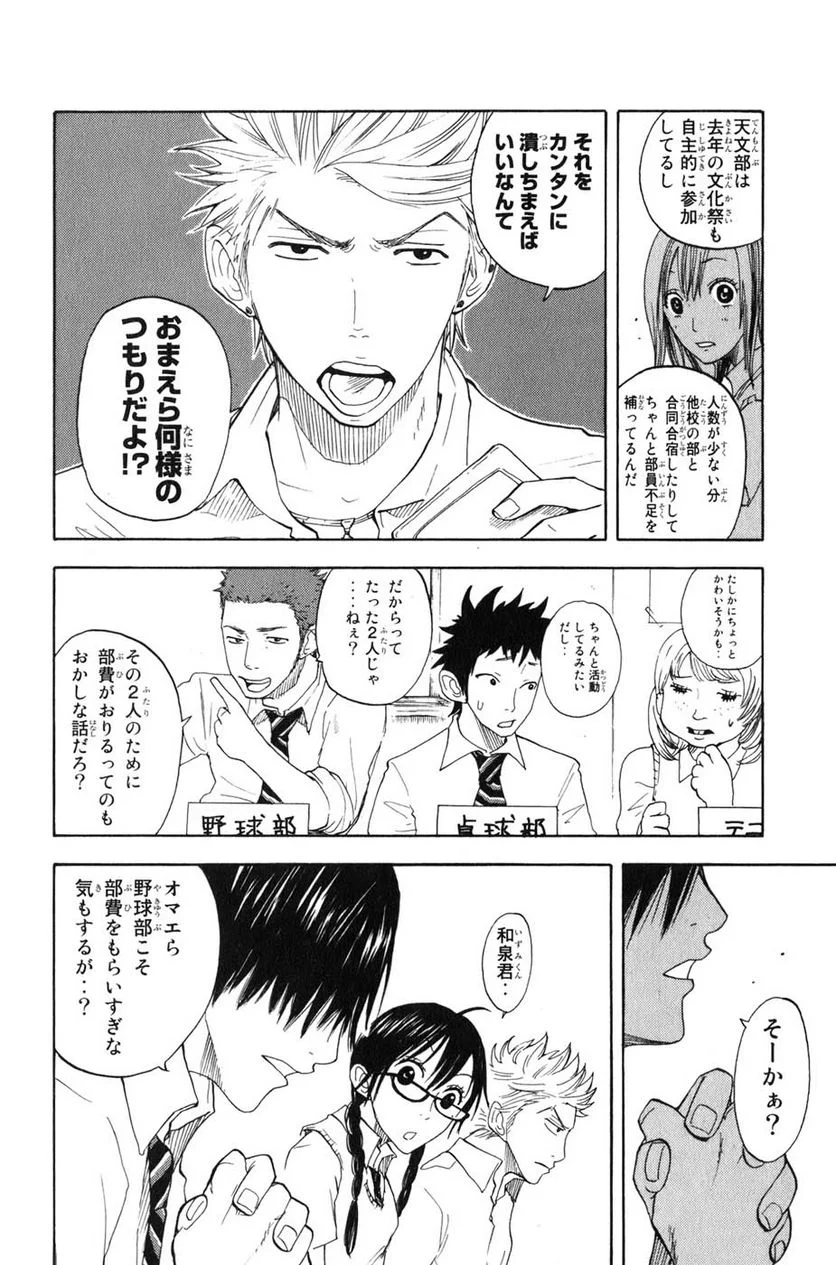 ヤンキー君とメガネちゃん 第30話 - Trang 16