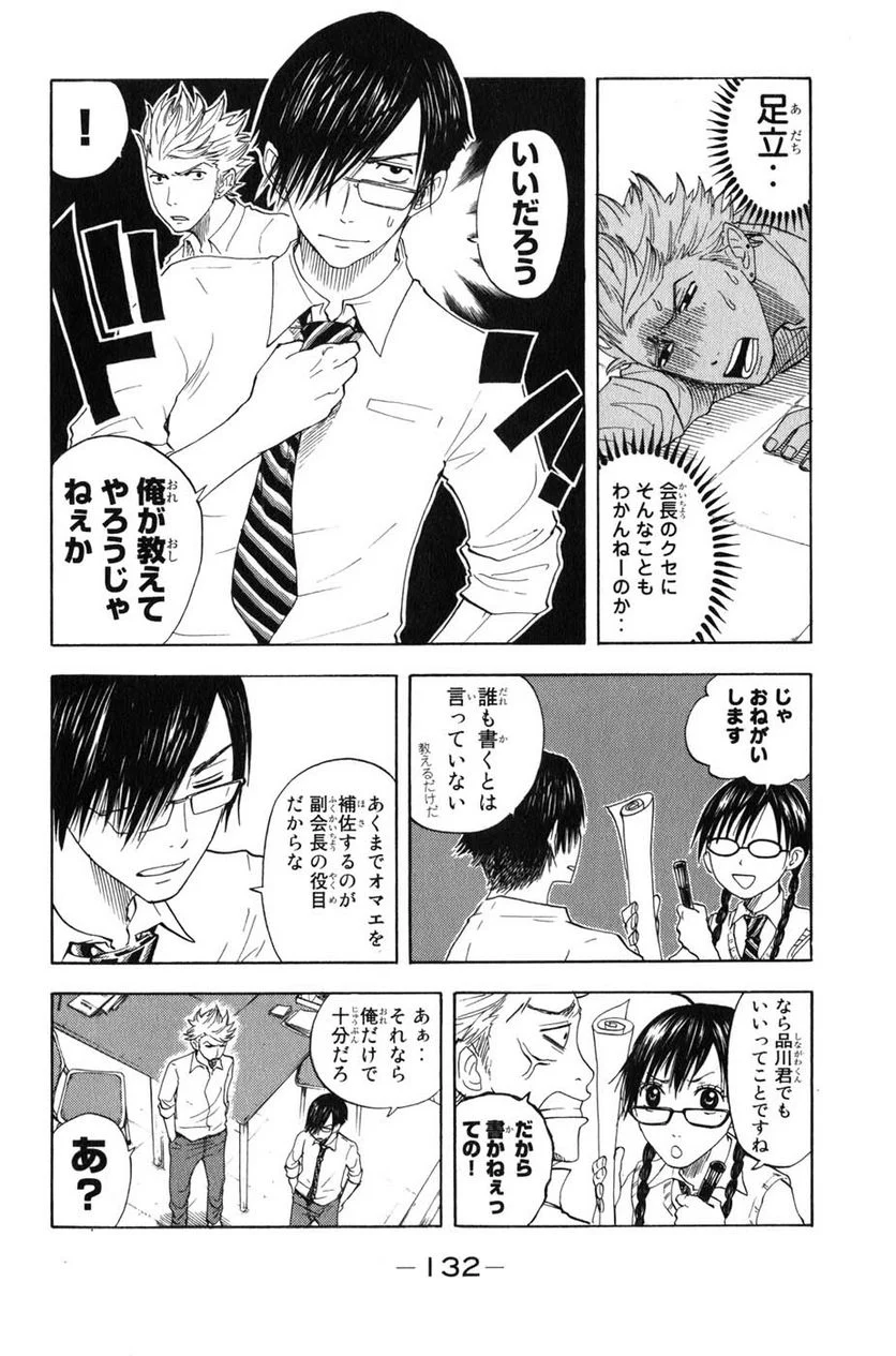 ヤンキー君とメガネちゃん 第30話 - Trang 4