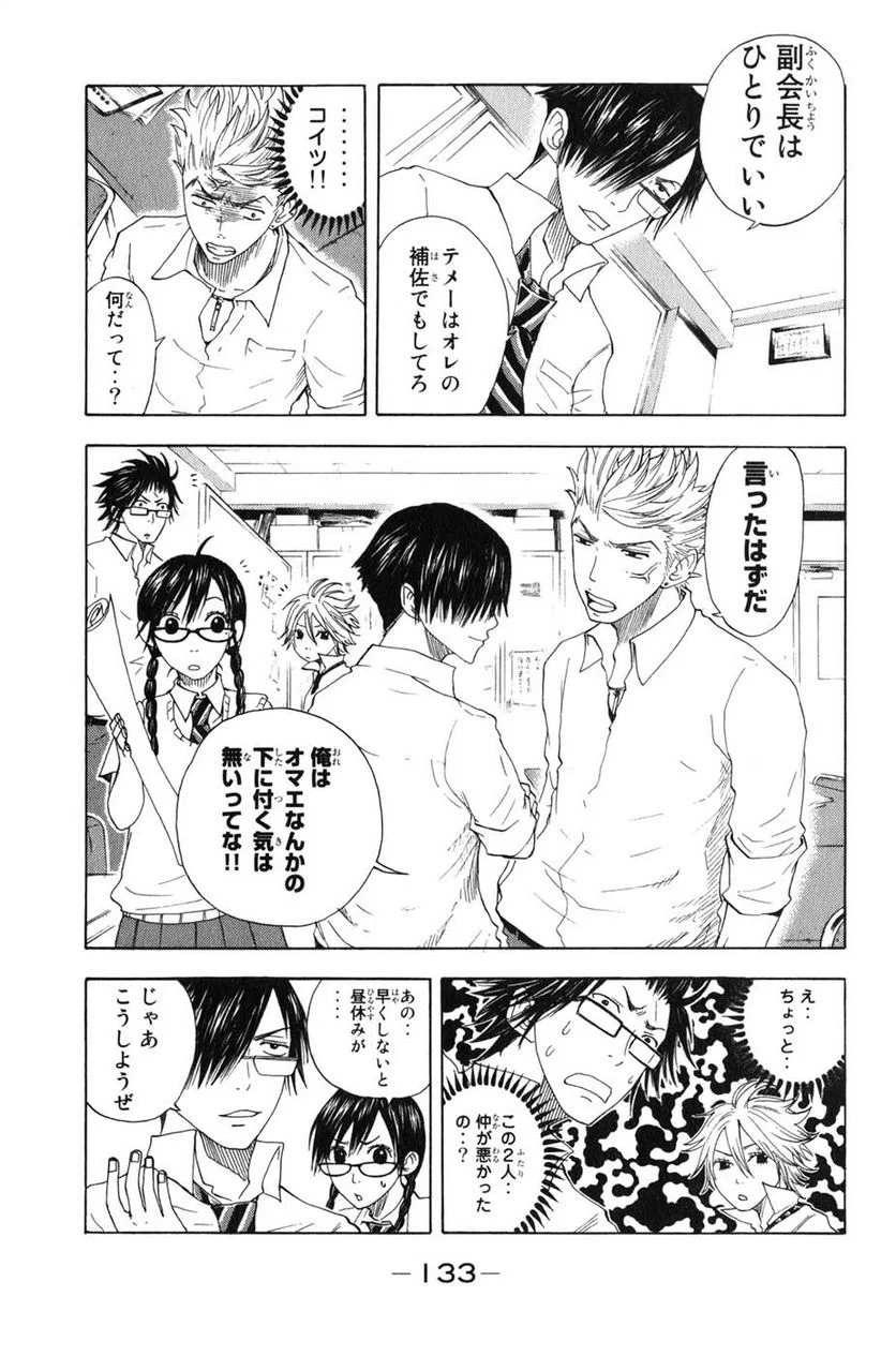 ヤンキー君とメガネちゃん 第30話 - Trang 5