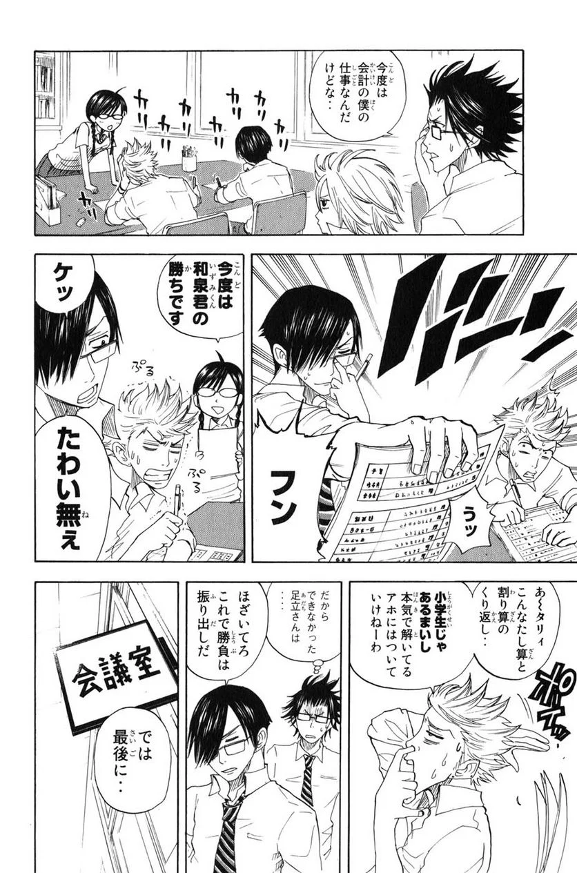 ヤンキー君とメガネちゃん 第30話 - Trang 8